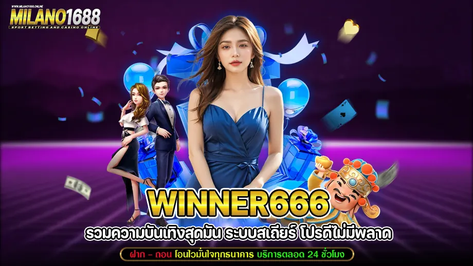 winner666